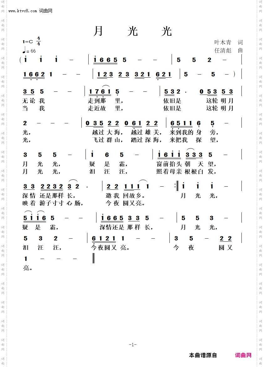 月光光