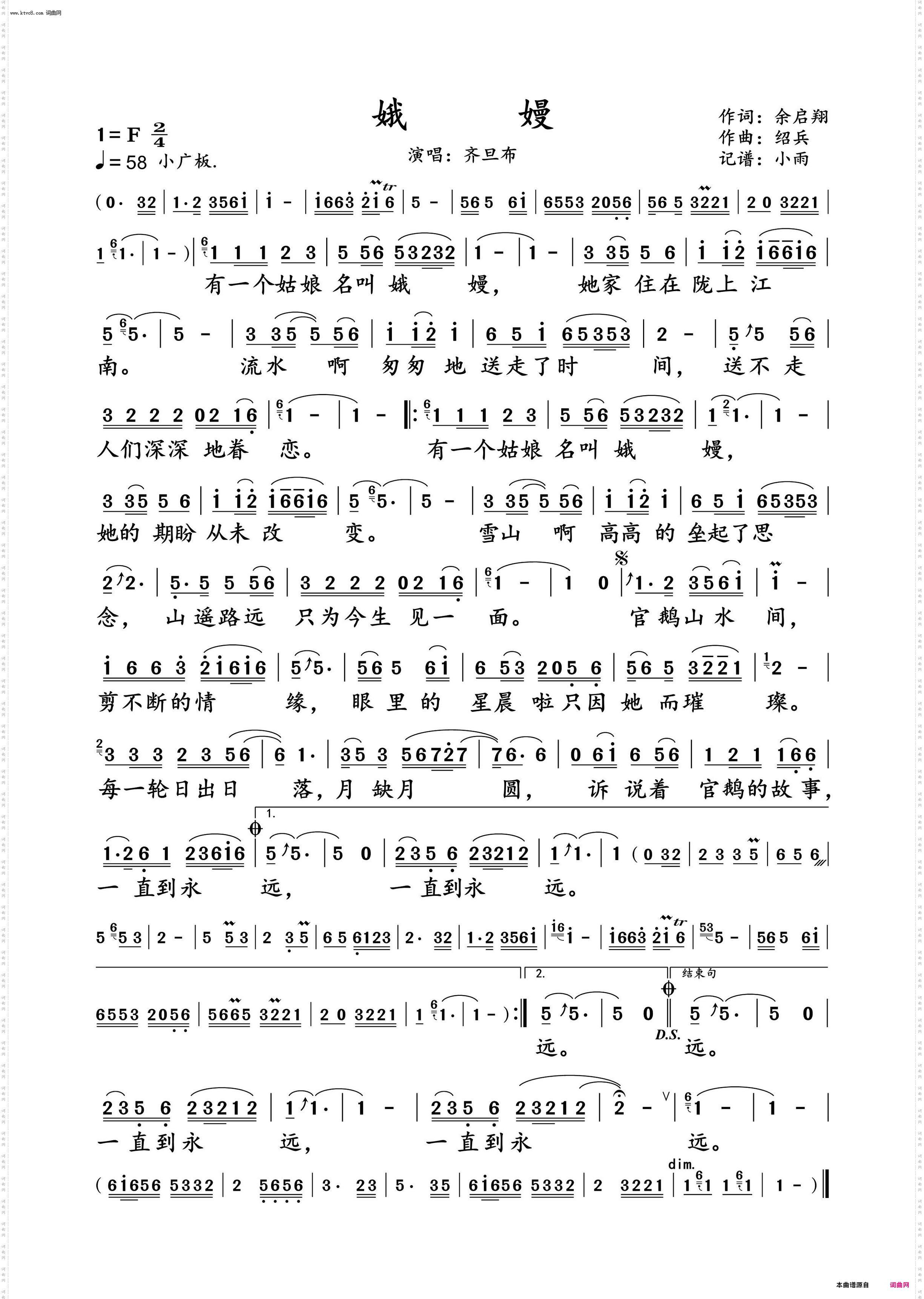 娥嫚_齐旦布 演唱谱
