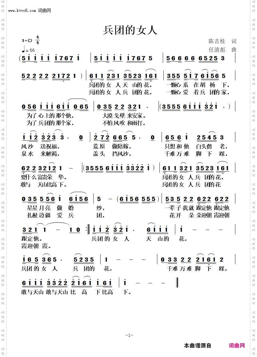 兵团的女人_献给第一代兵团女人
