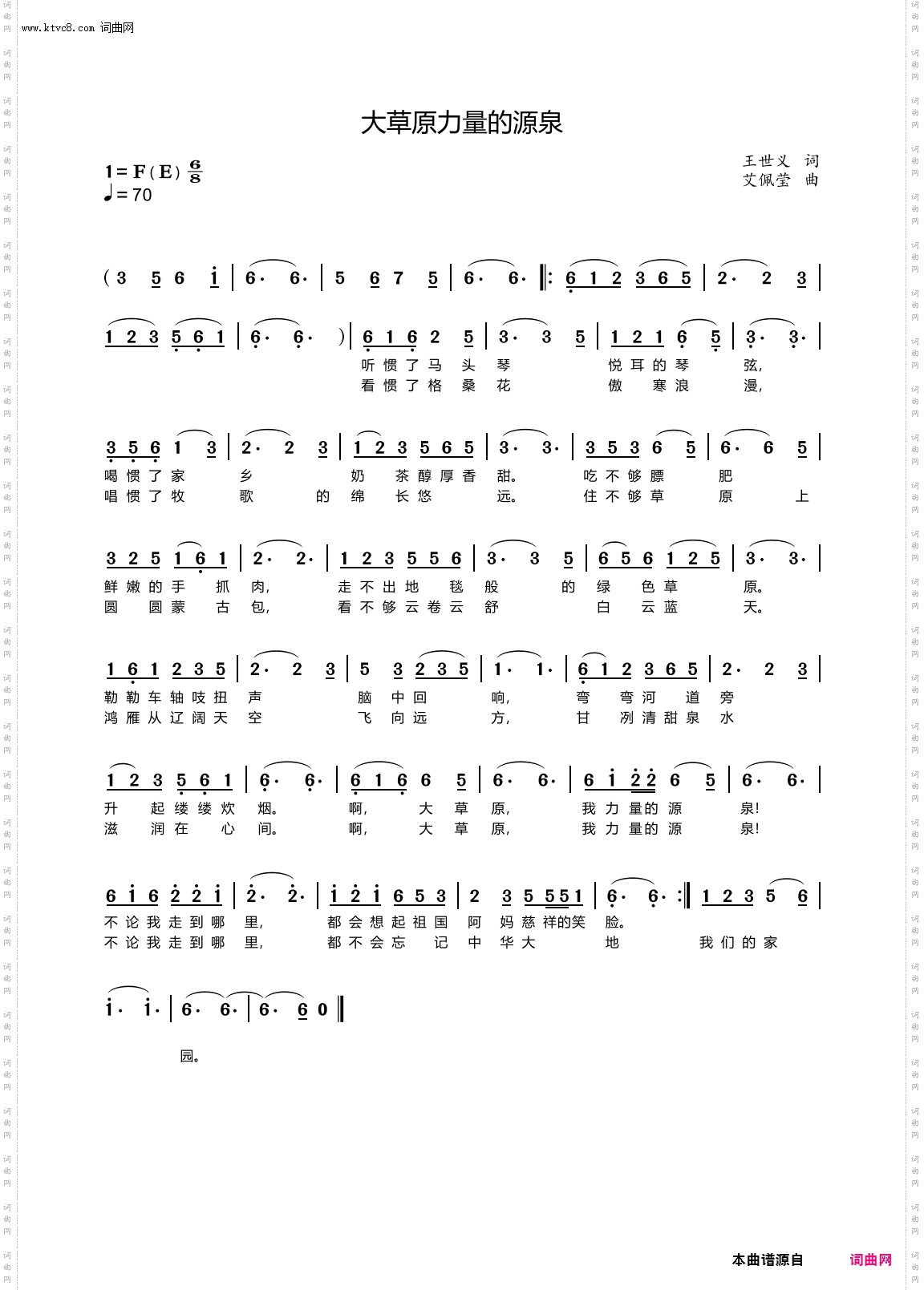 大草原力量的源泉