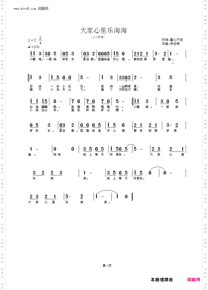 大家心里乐淘淘