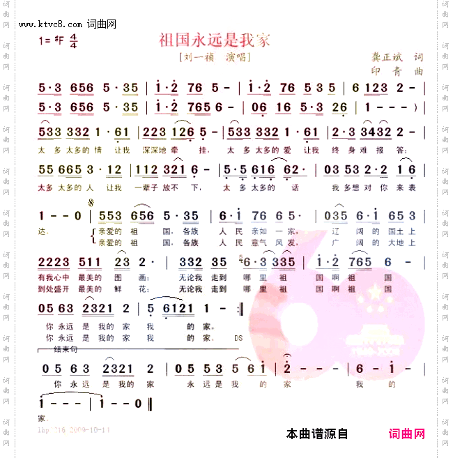 祖国永远是我家