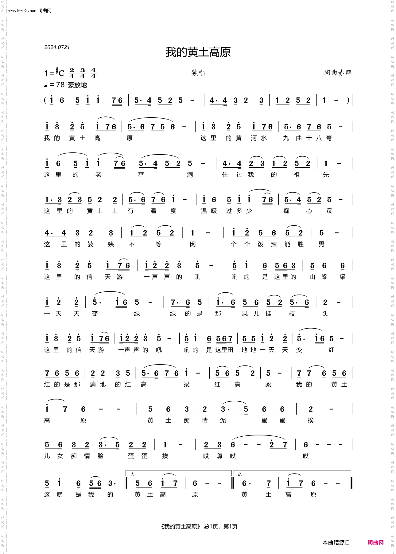 我的黄土高原_独唱