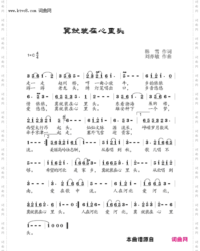 冀就装在心里头