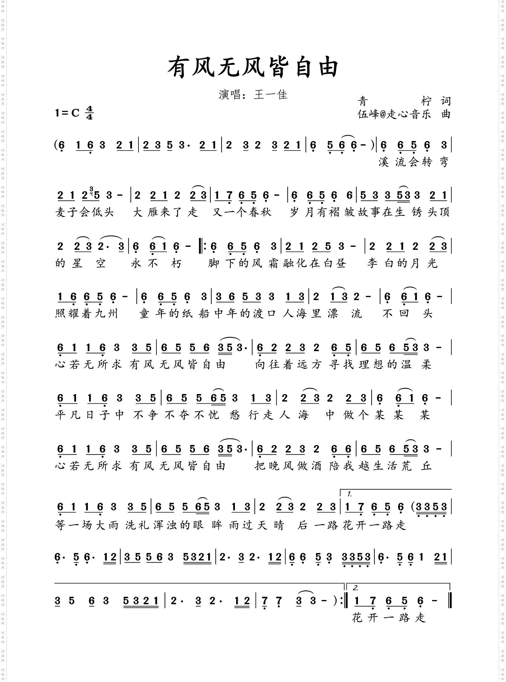 有风无风皆自由