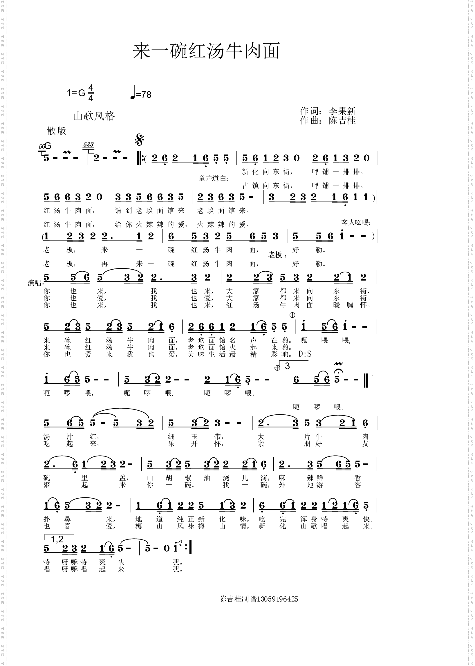 来碗红汤牛肉面