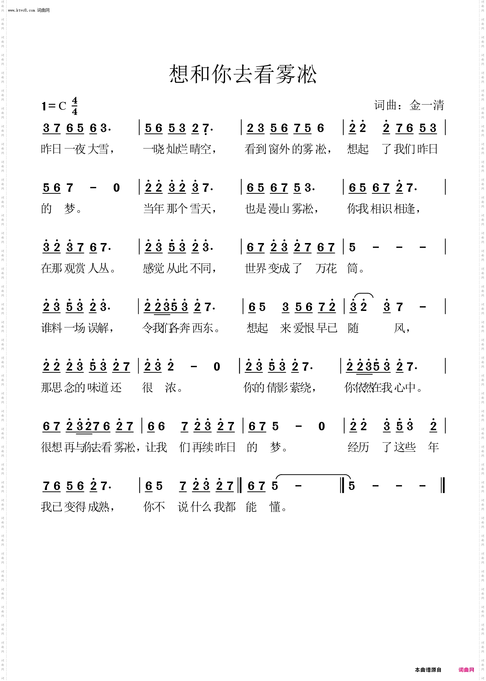 想和你去看雾松