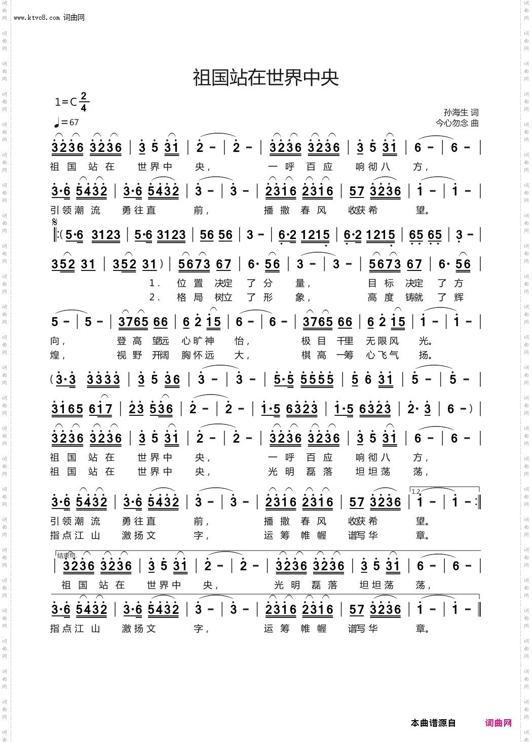 祖国站在世界中央