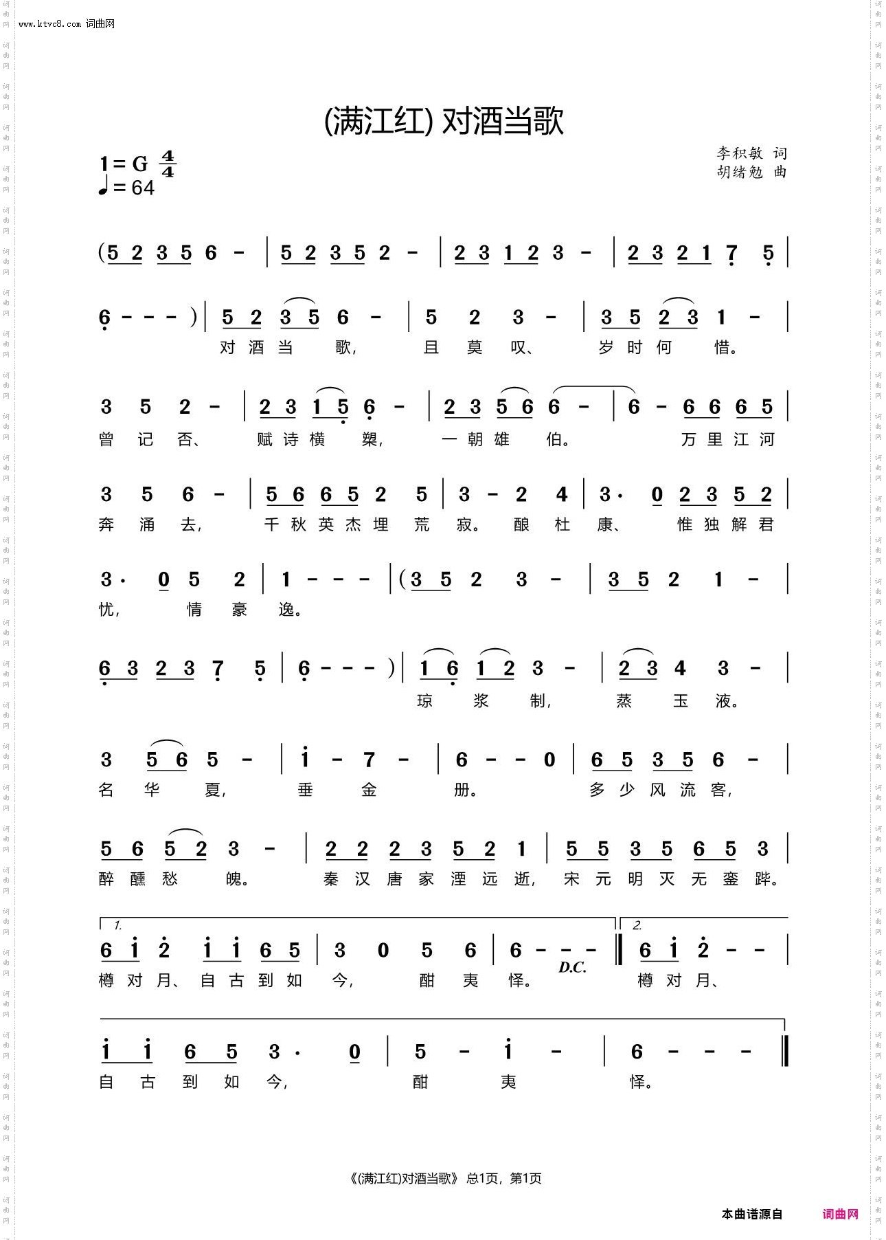 满江红对酒当歌