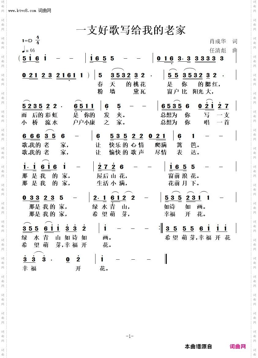 一支好歌写给我的老家