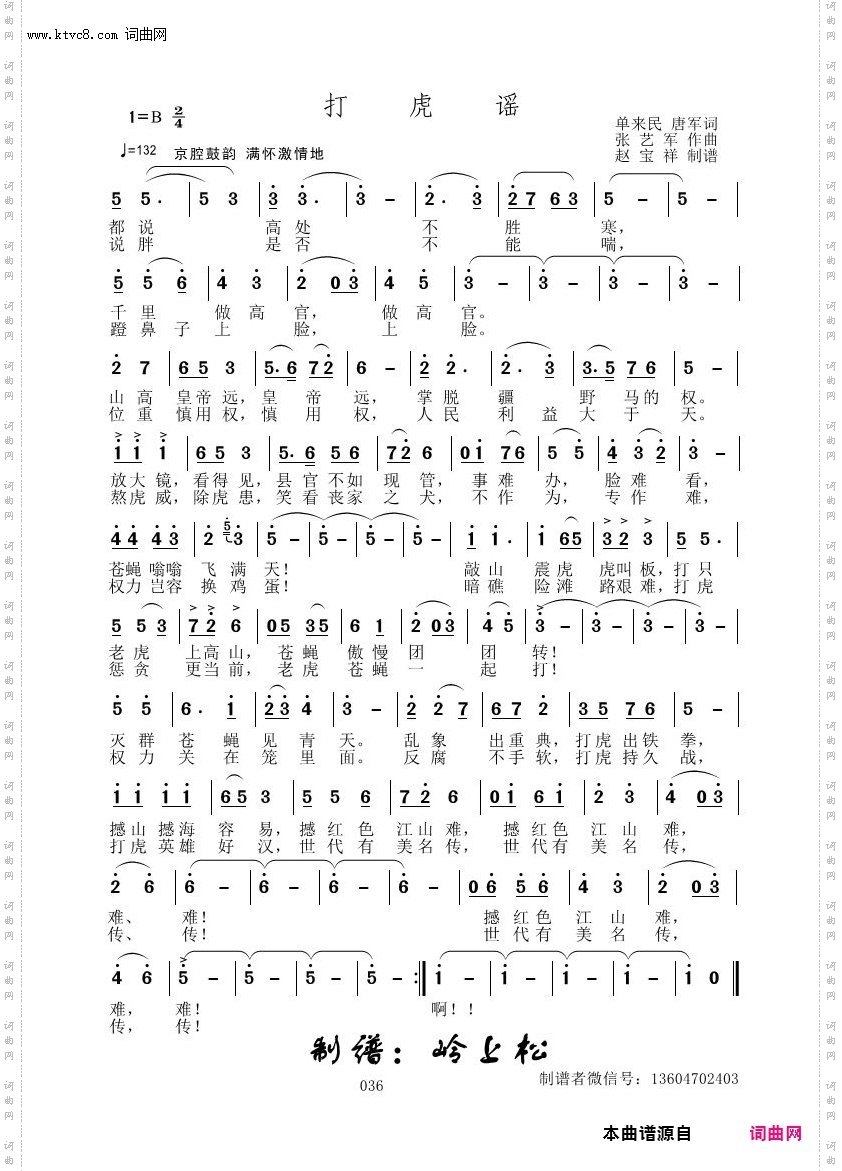 打虎谣_张艺军原创专辑