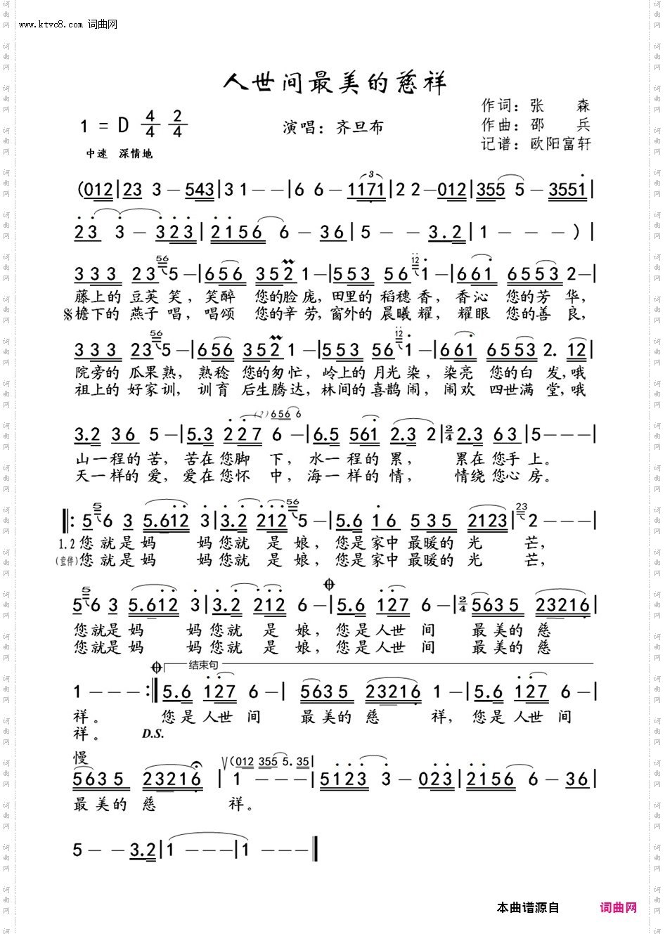 人世间最美的慈祥