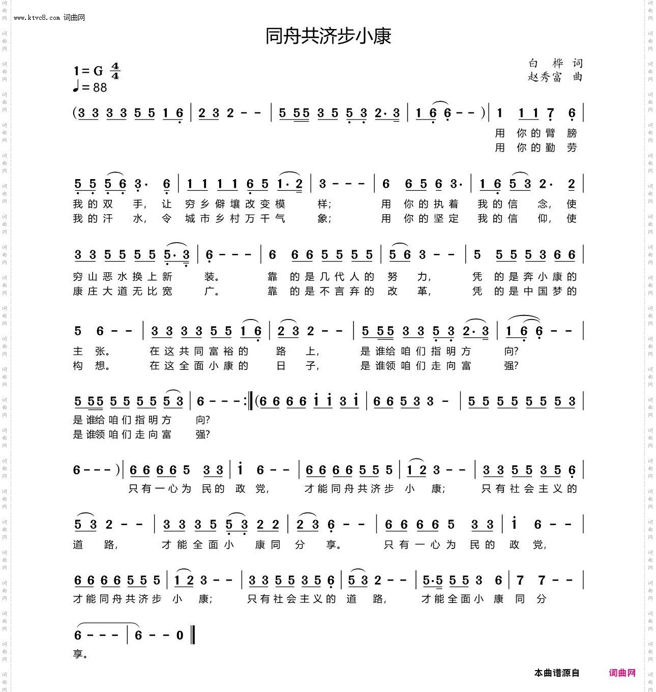 同舟共济步小康