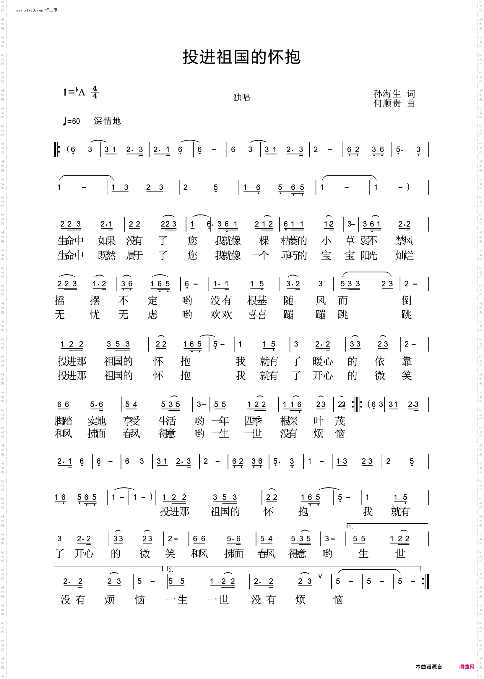 投进祖国的怀抱