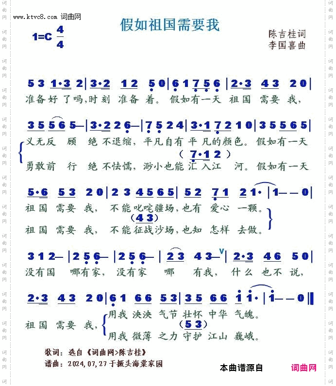 假如祖国需要我