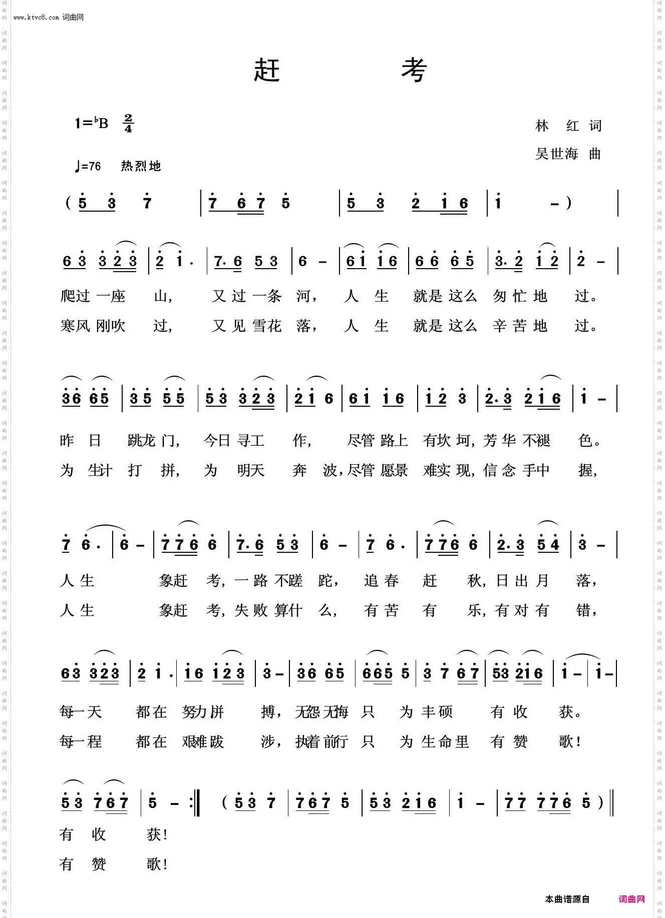 赶考