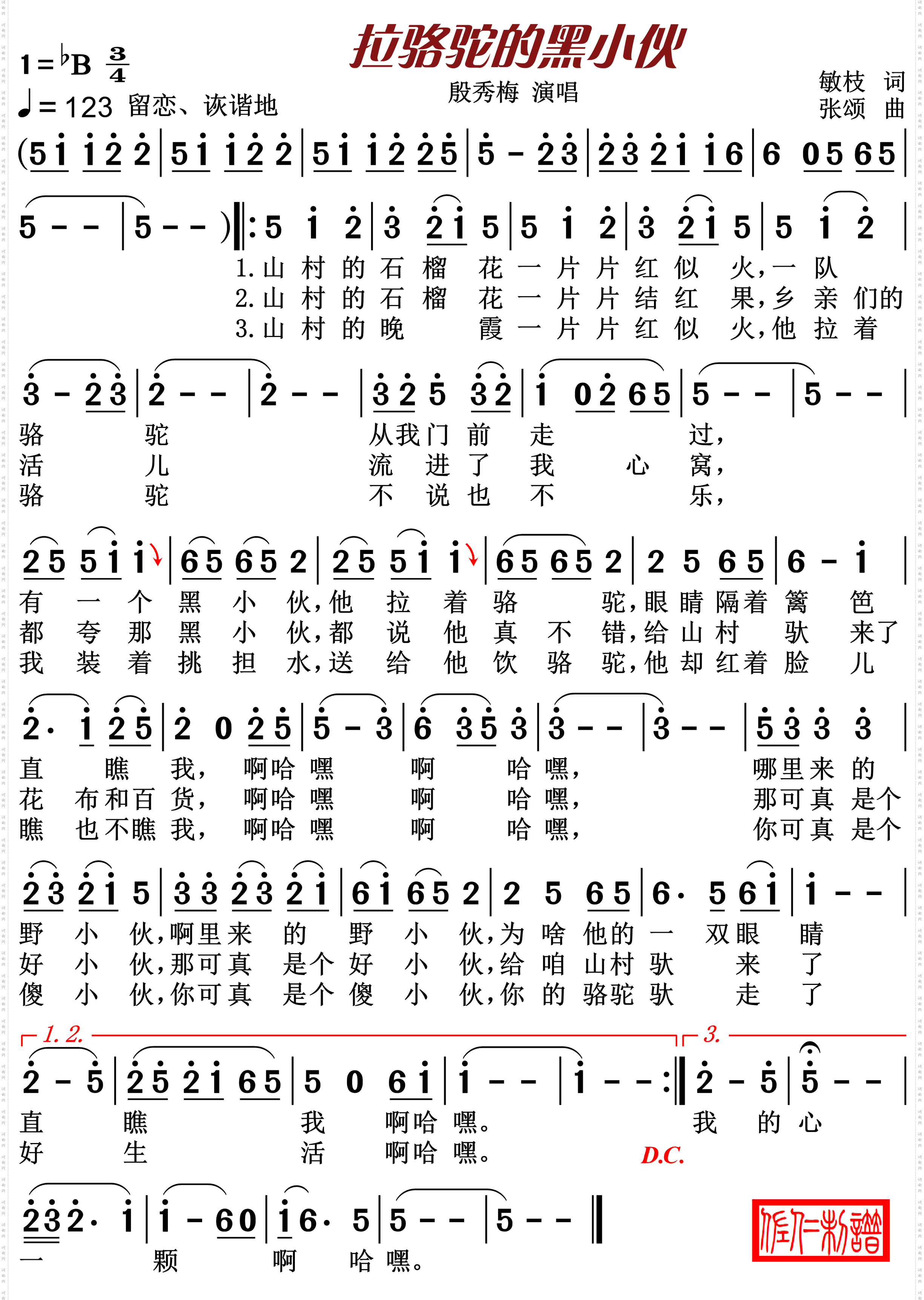 拉骆驼的黑小伙_殷秀梅 演唱