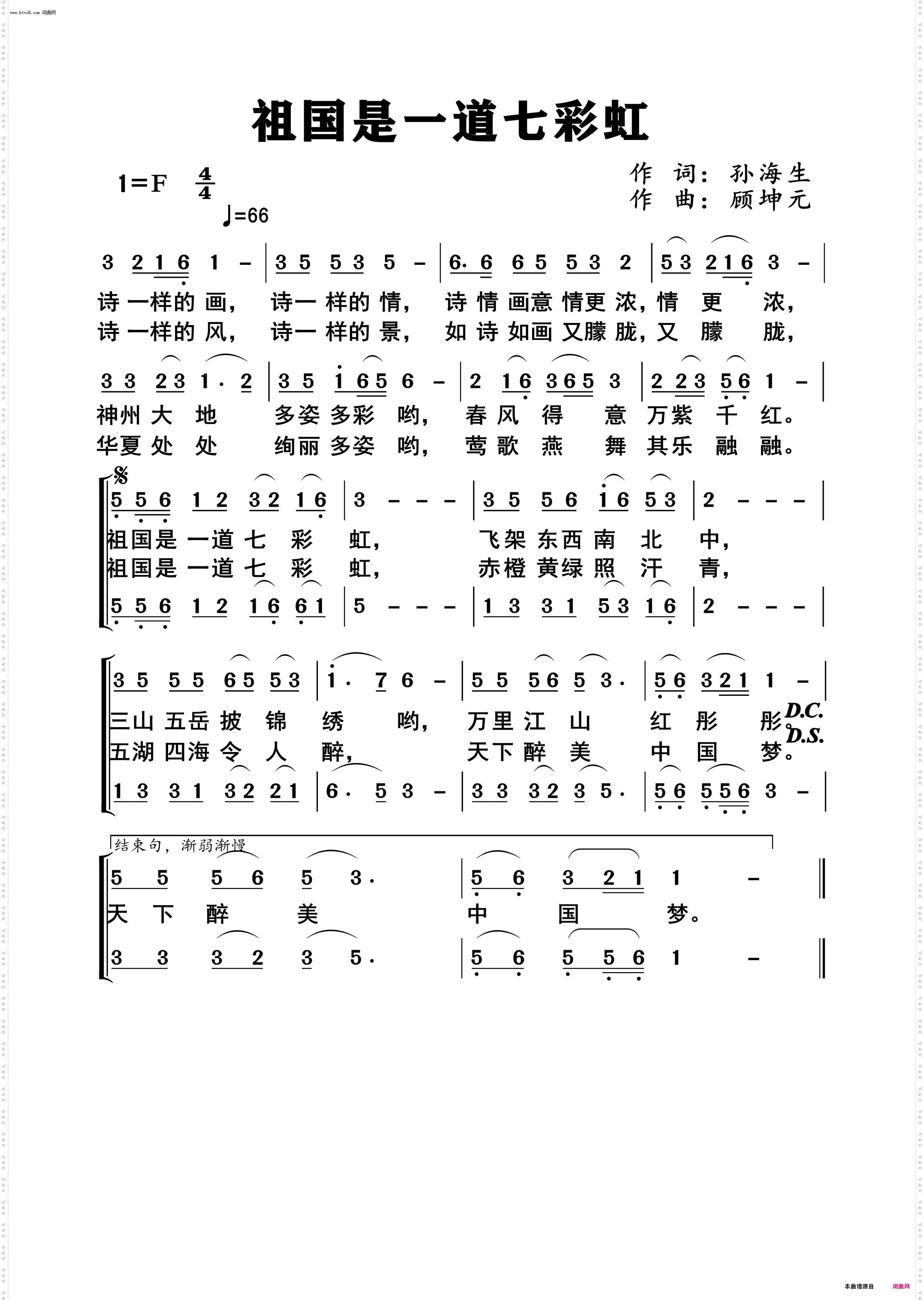 祖国是一道七彩虹