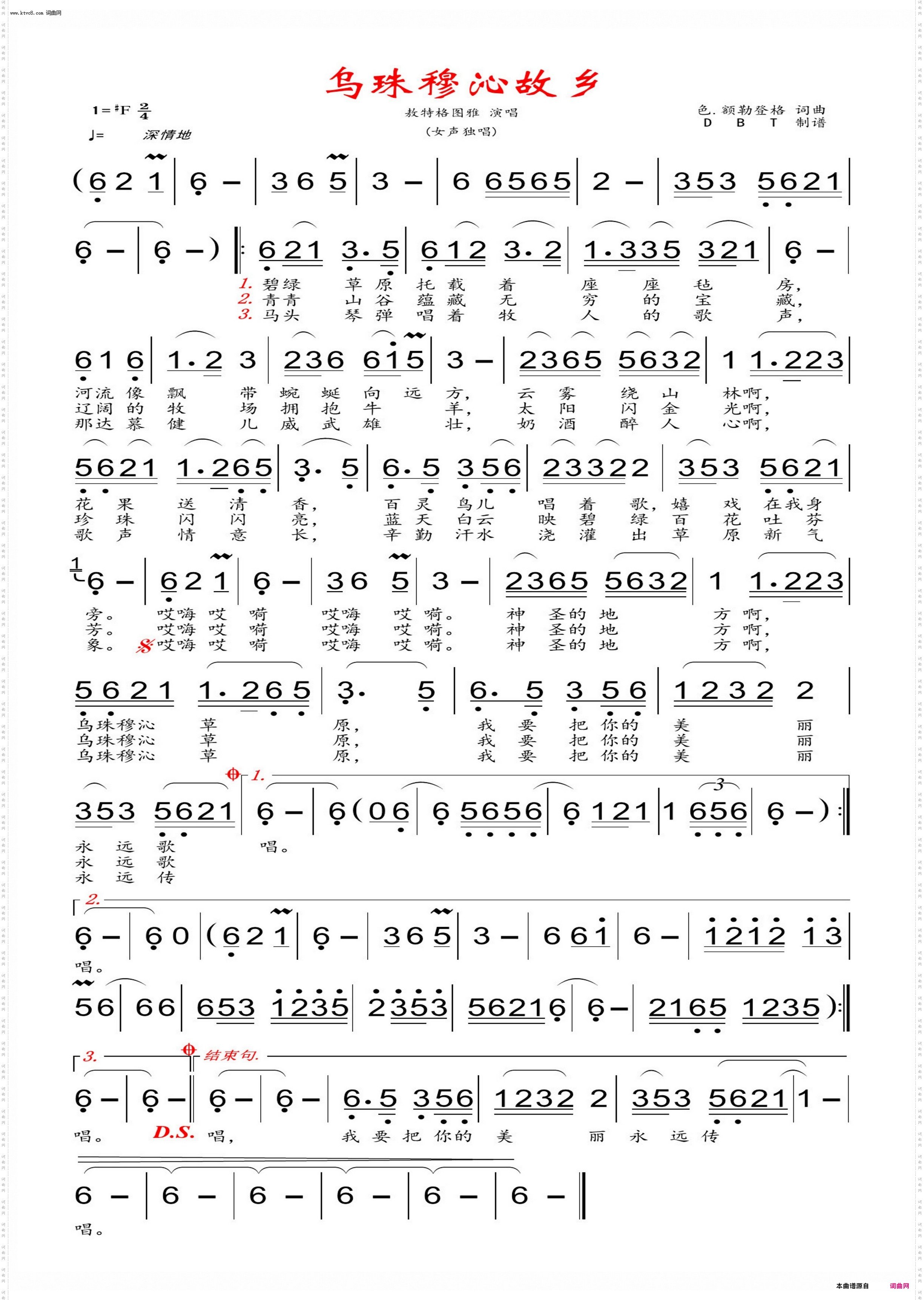 乌珠穆沁故乡_女声独唱