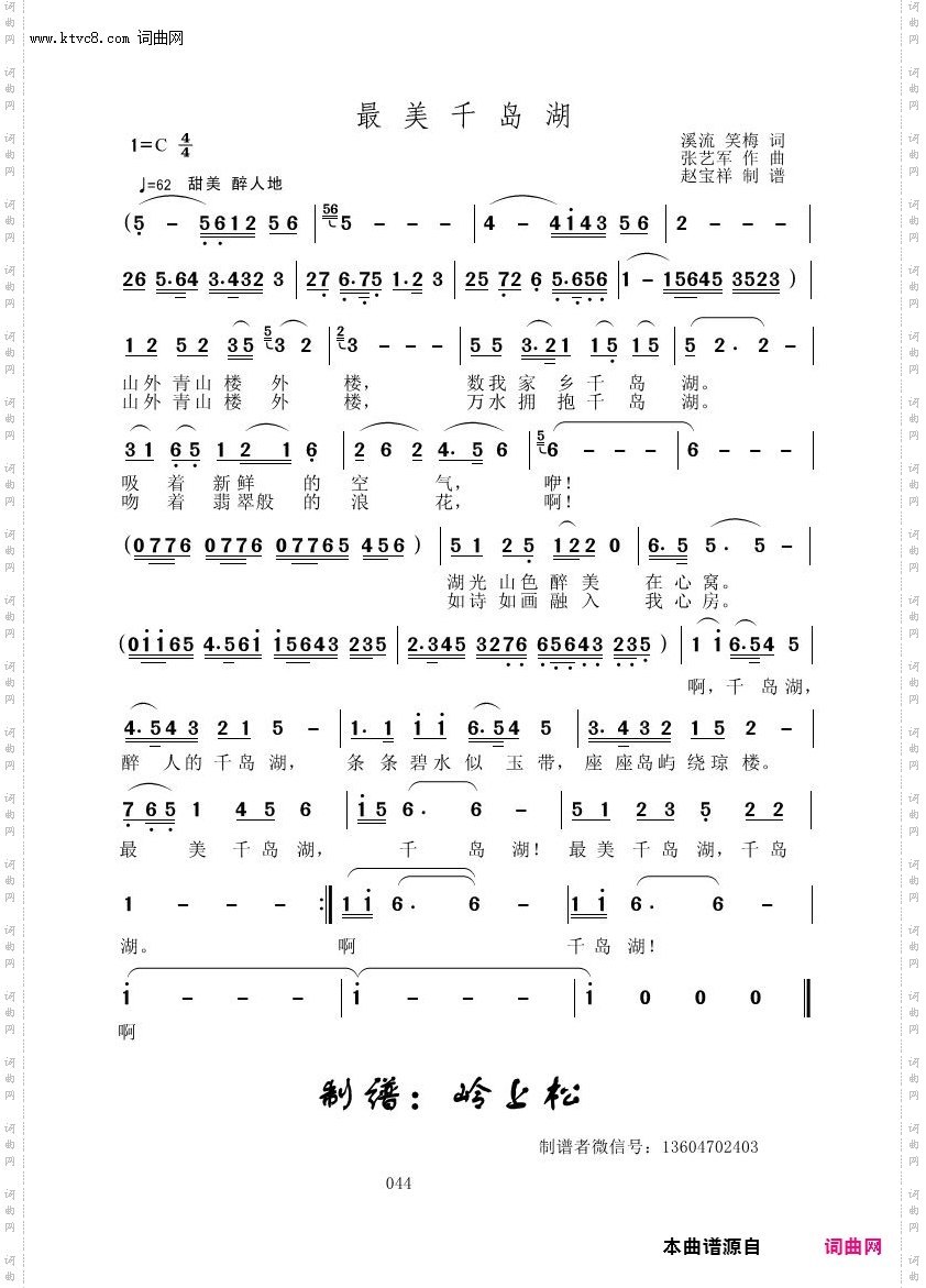 最美千岛湖_张艺军原创专辑