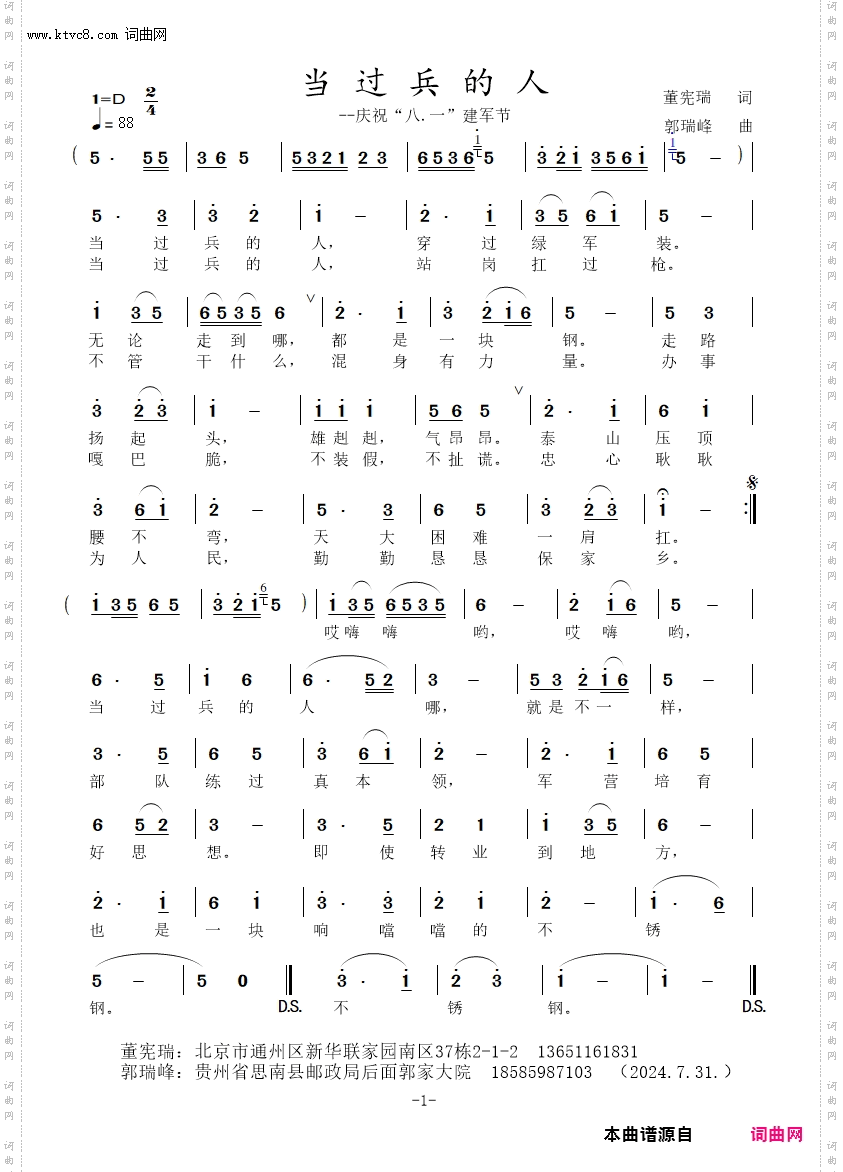 当过兵的人_--庆祝“八·一”建军节