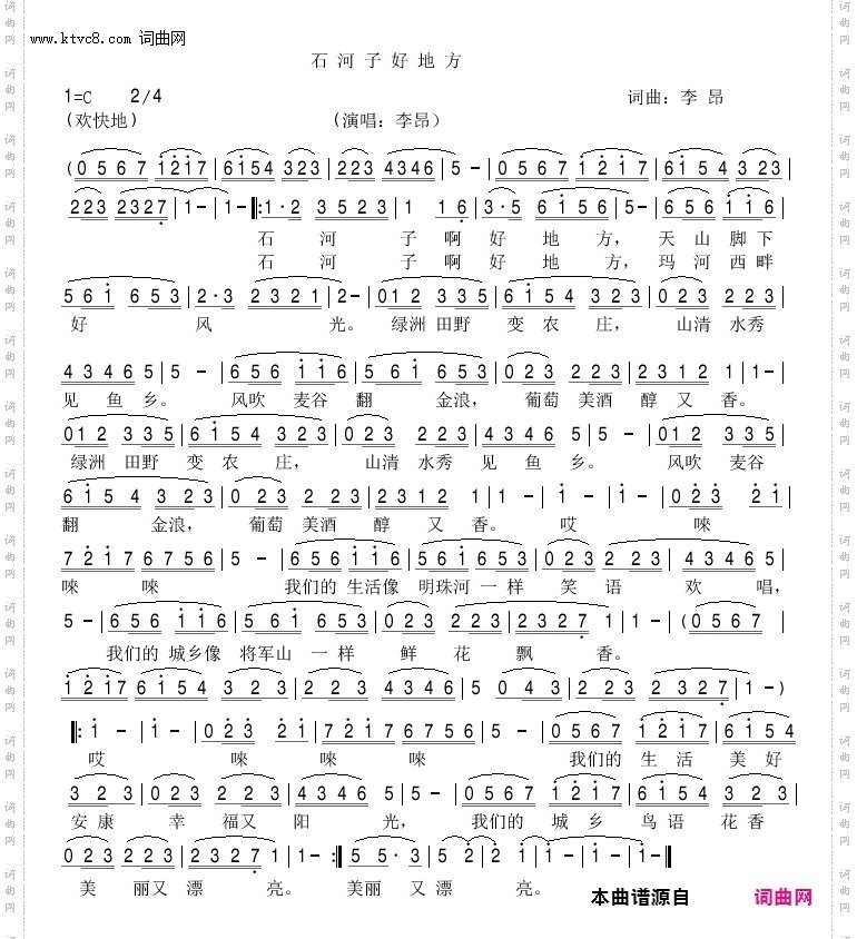 石河子好地方