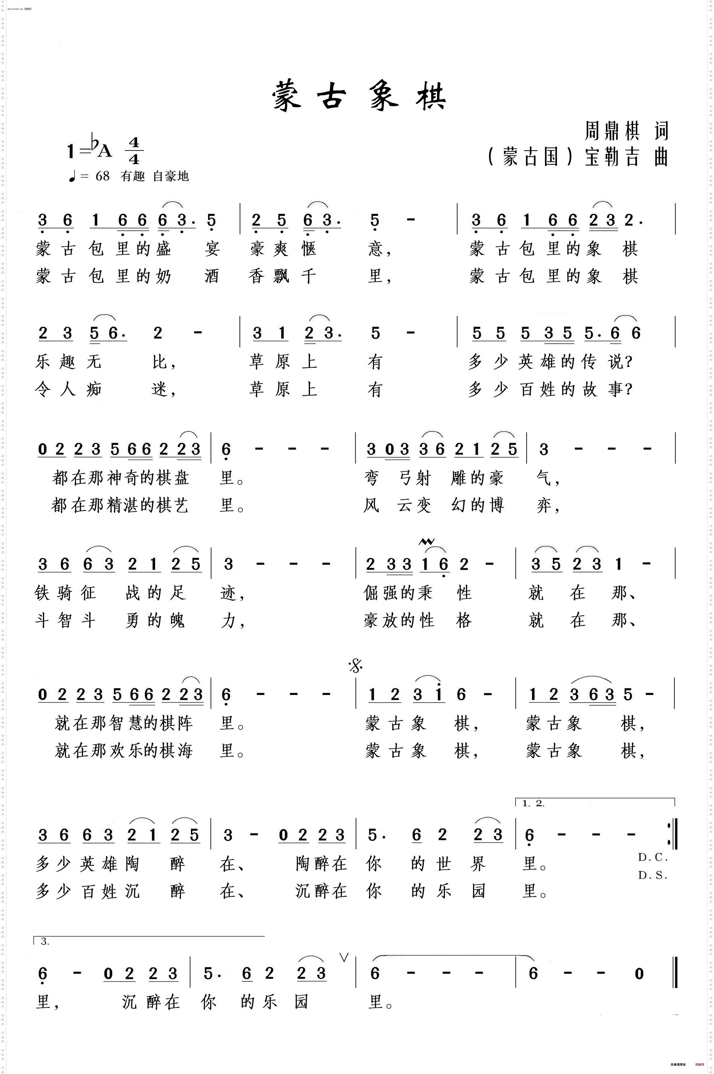 蒙古象棋