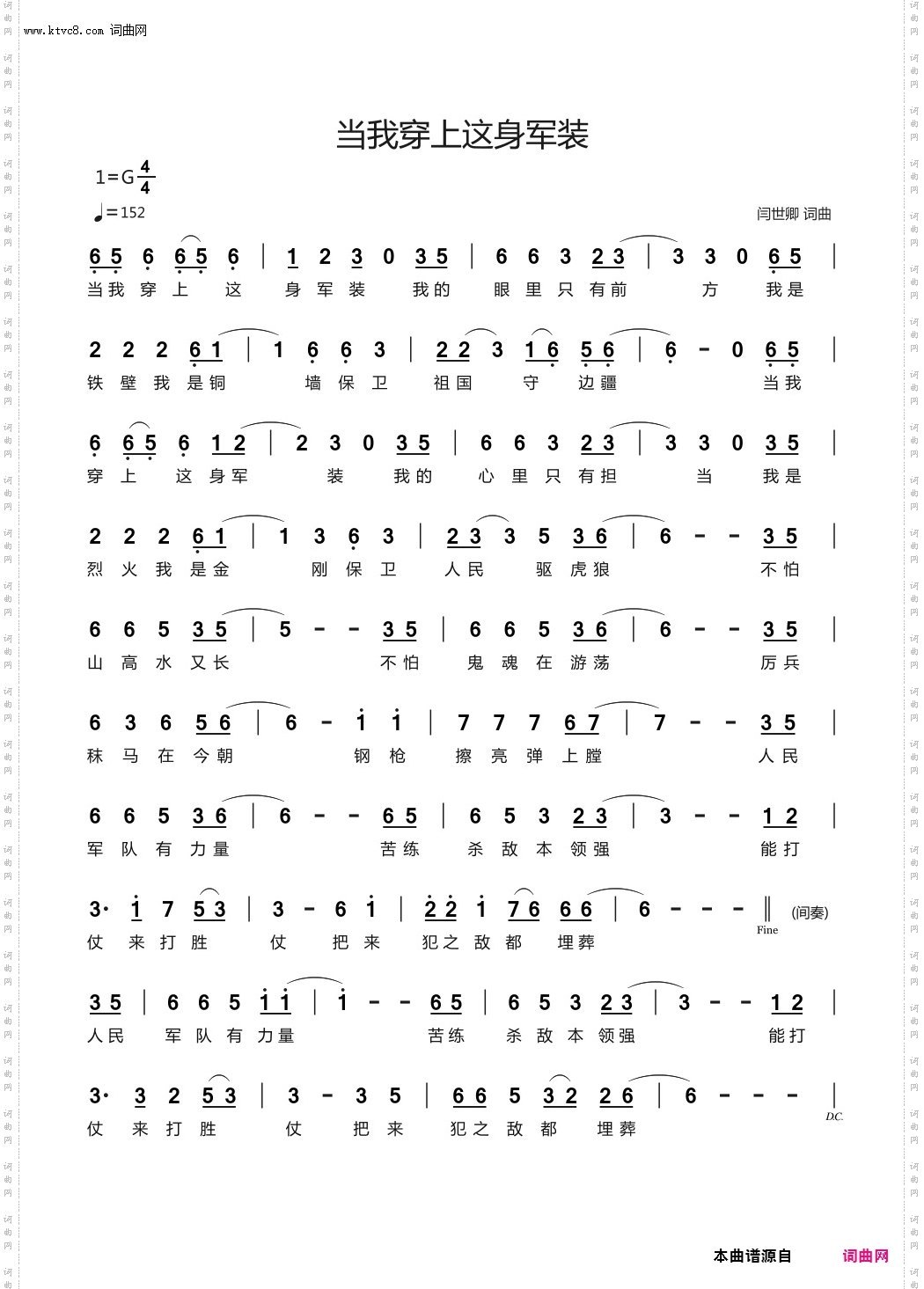 当我穿上这身军装