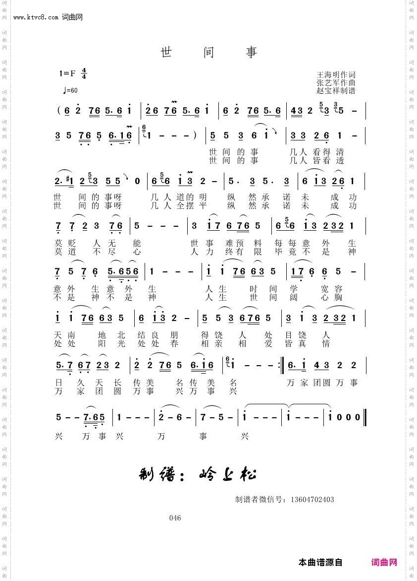 世间事_张艺军原创专辑