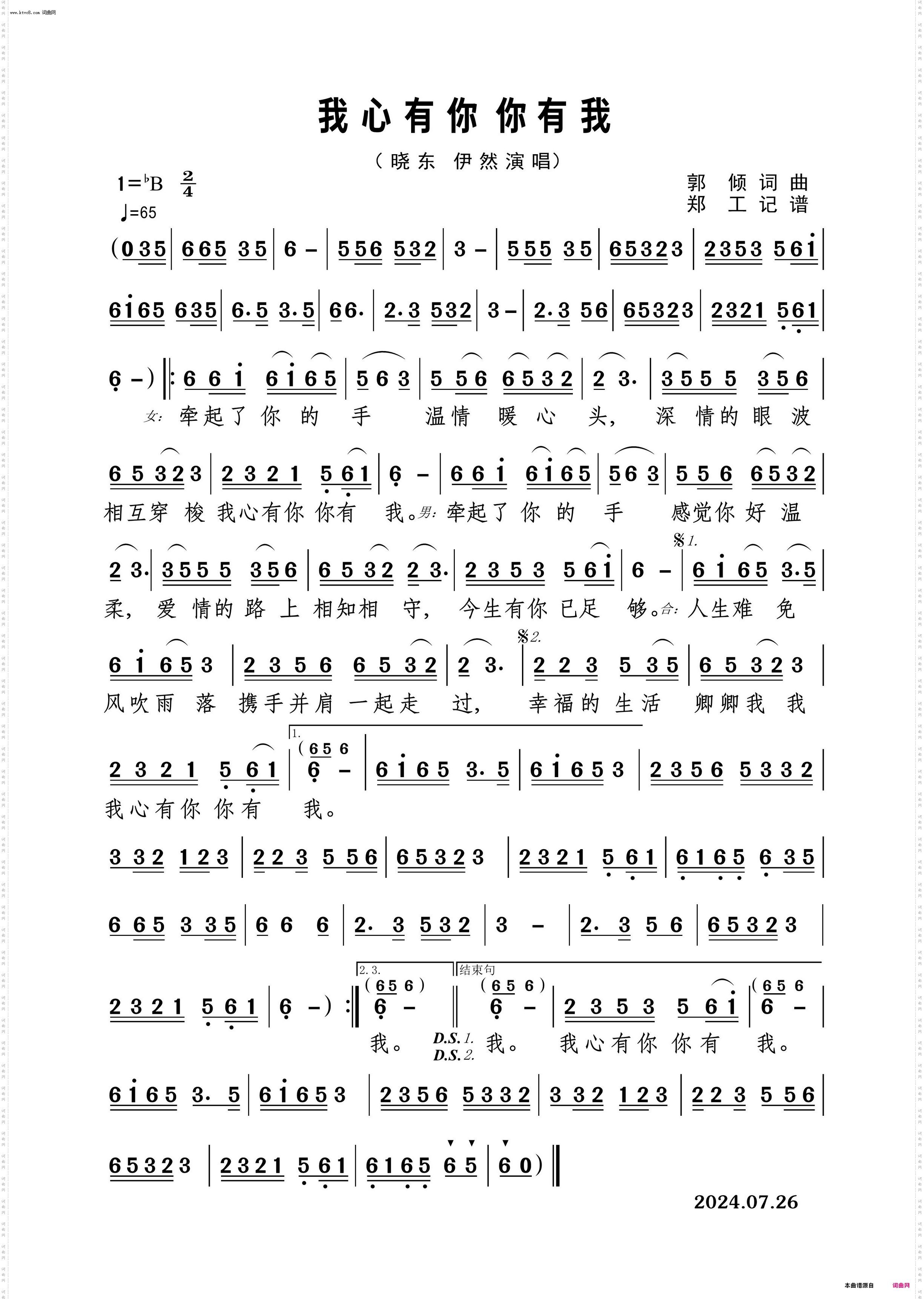 我心有你你有我_男女对唱