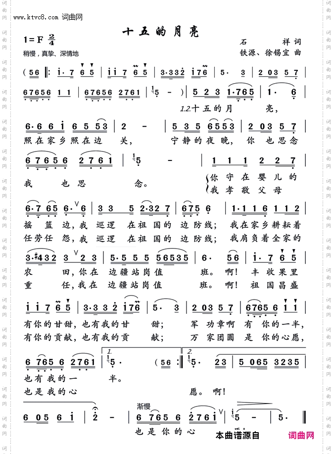 望星空·十五的月亮_军歌联唱/视频