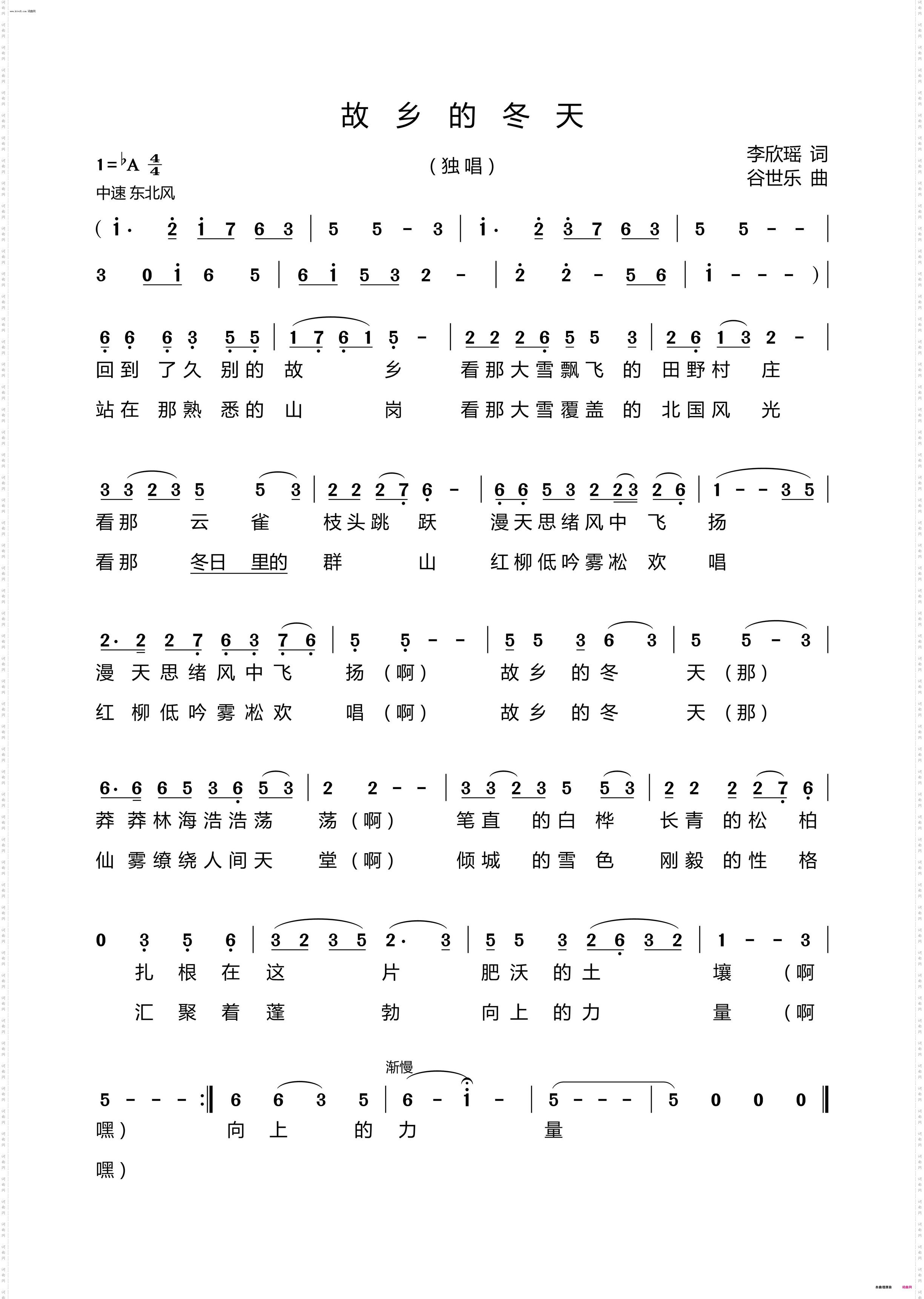 故乡的冬天