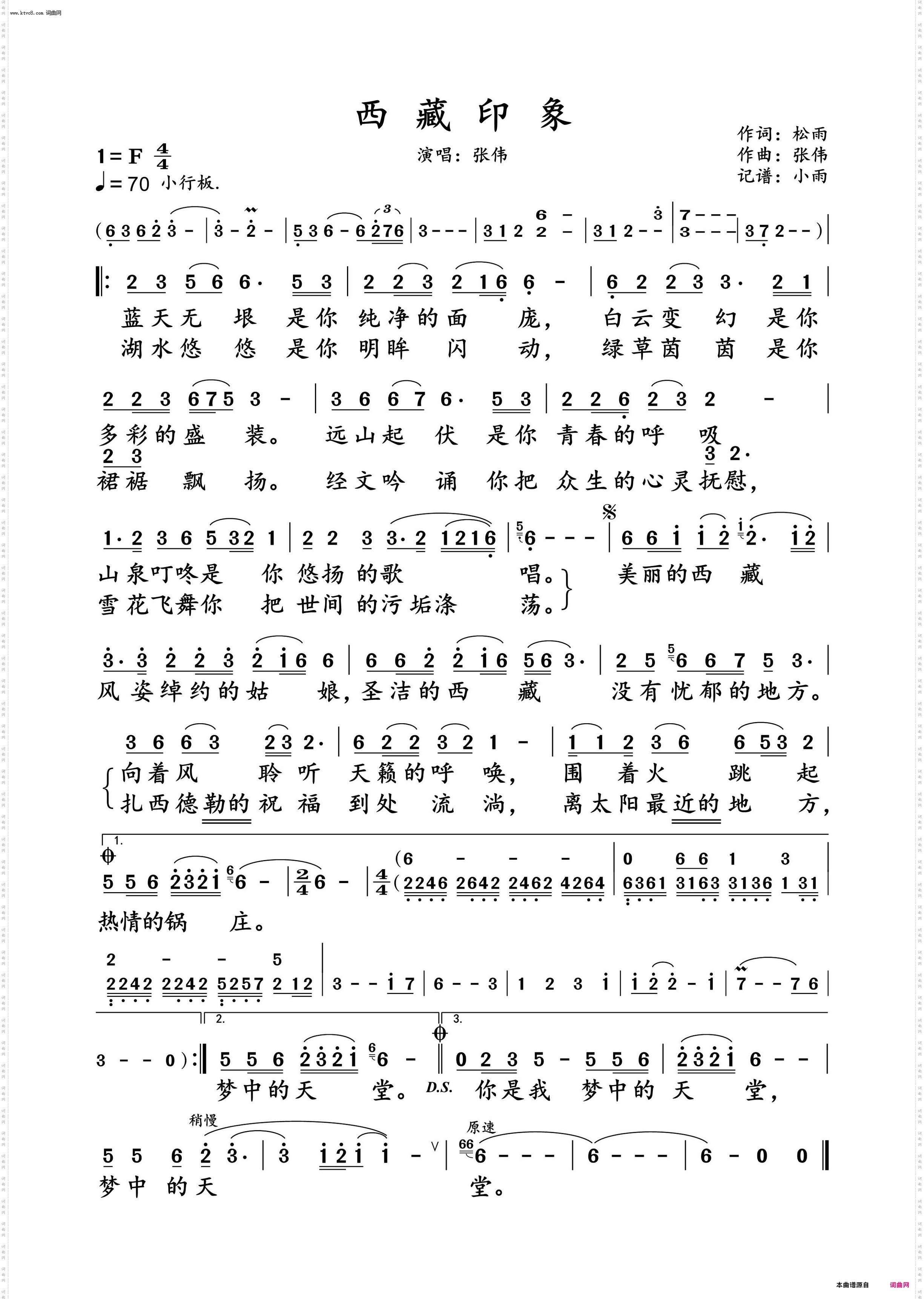 西藏印象_张伟 演唱谱