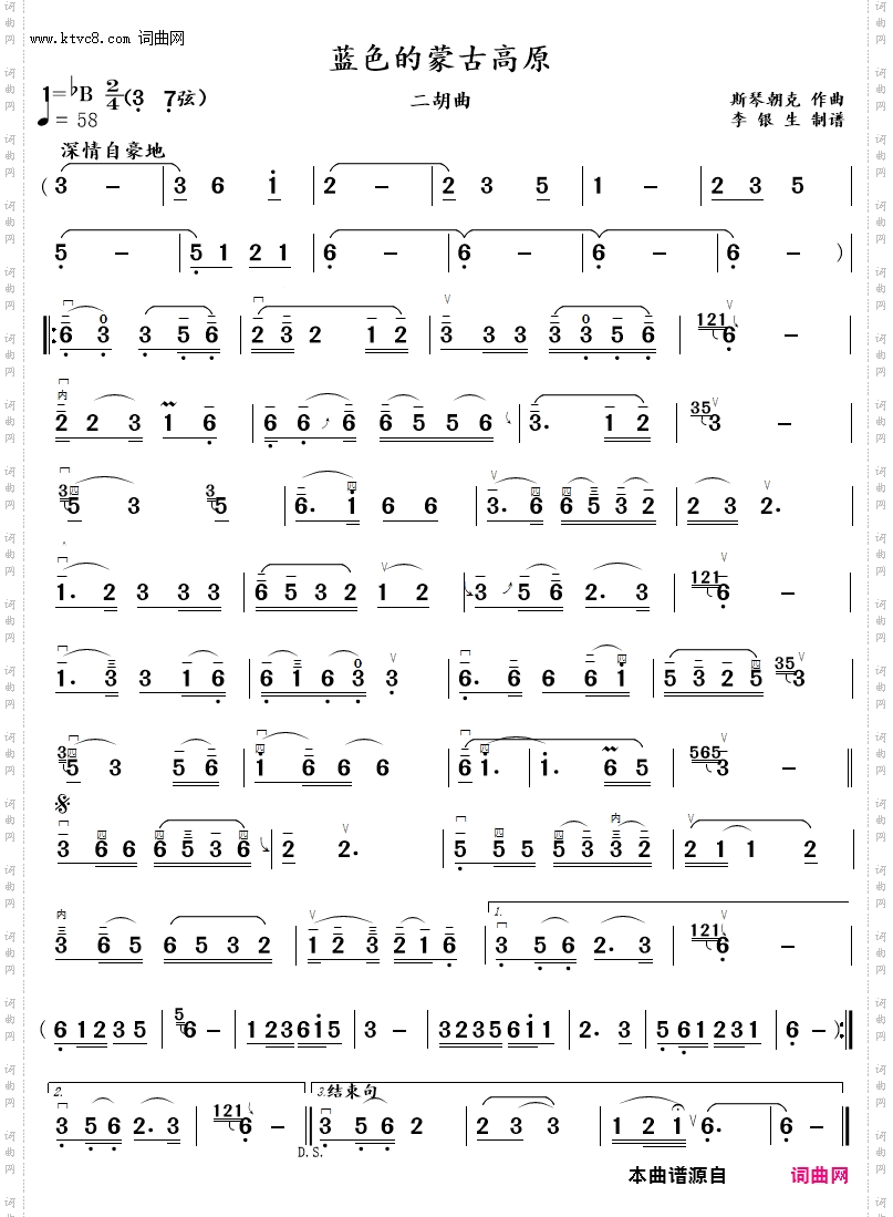 蓝色的蒙古高原_二胡曲