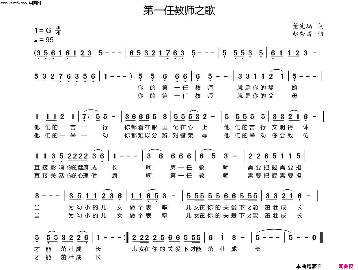 第一任教师之歌