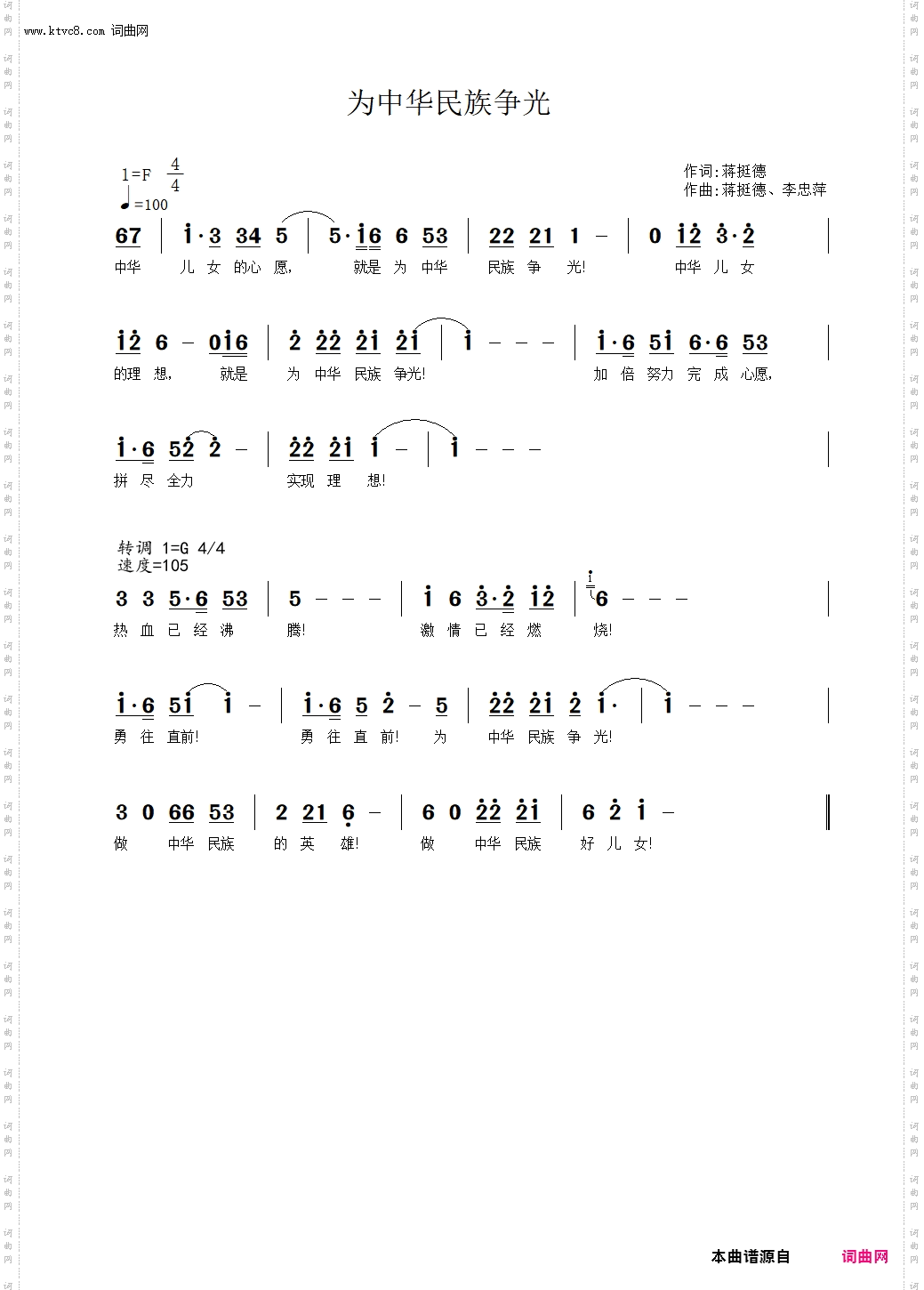 为中华民族争光