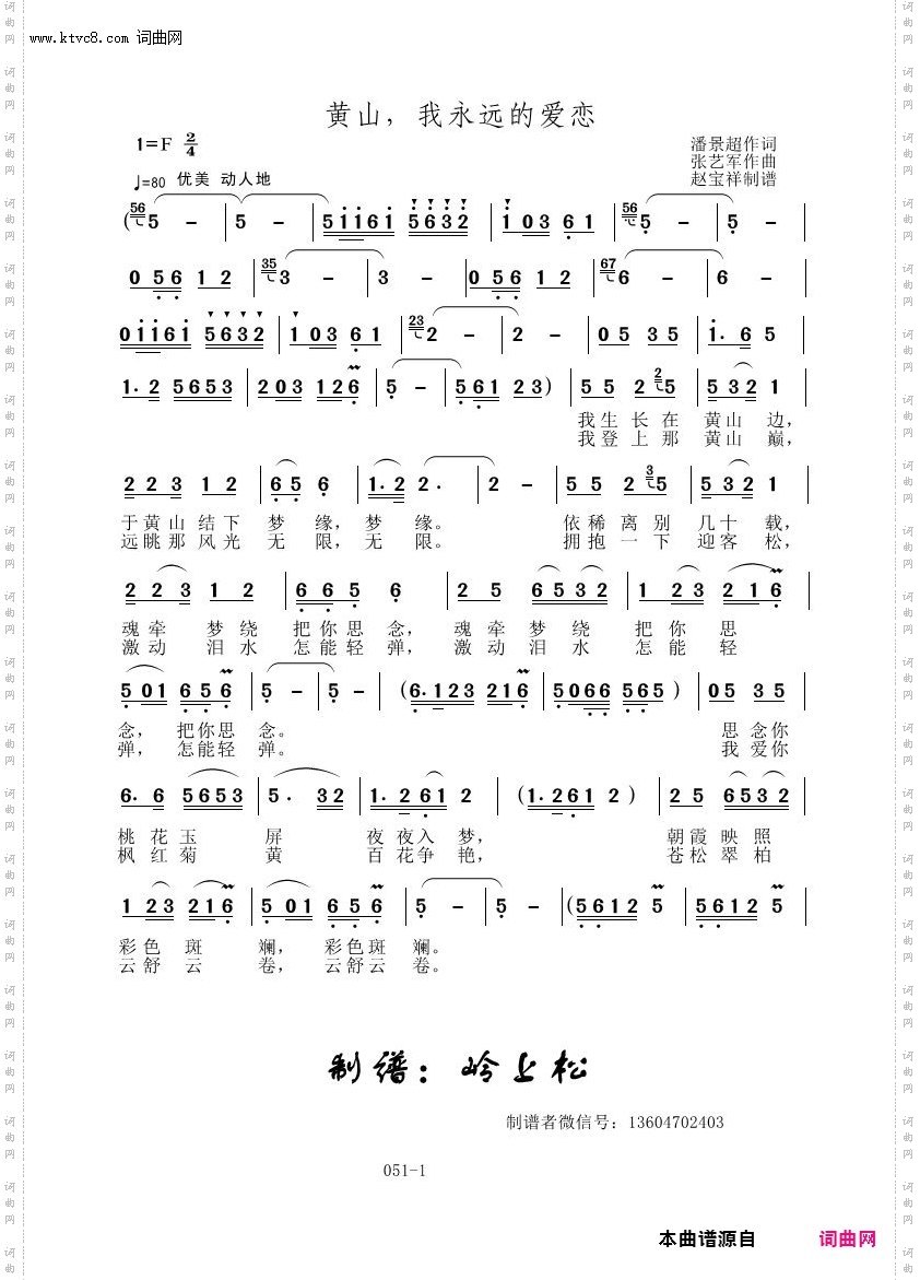 黄山，我永远的爱恋_张艺军原创专辑