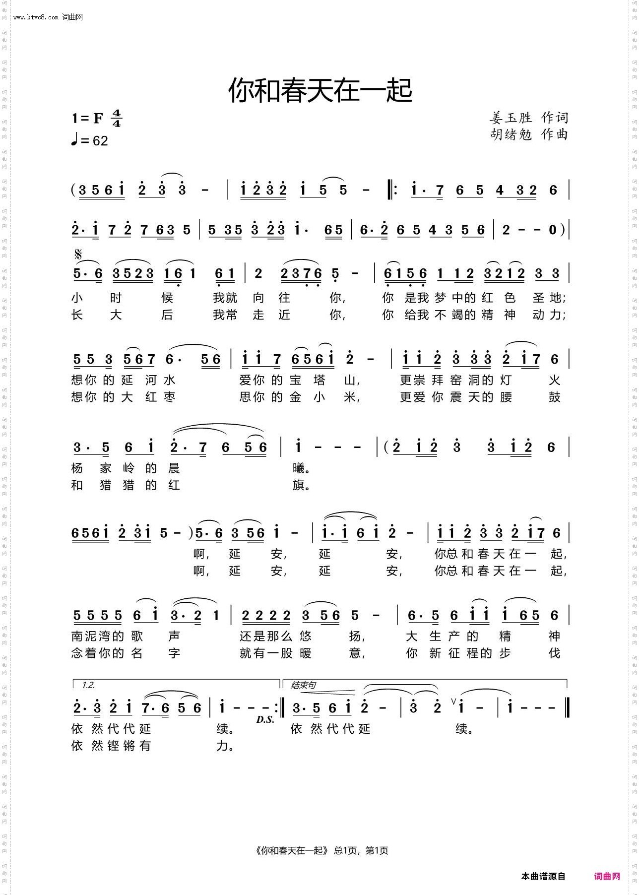 你和春天在一起