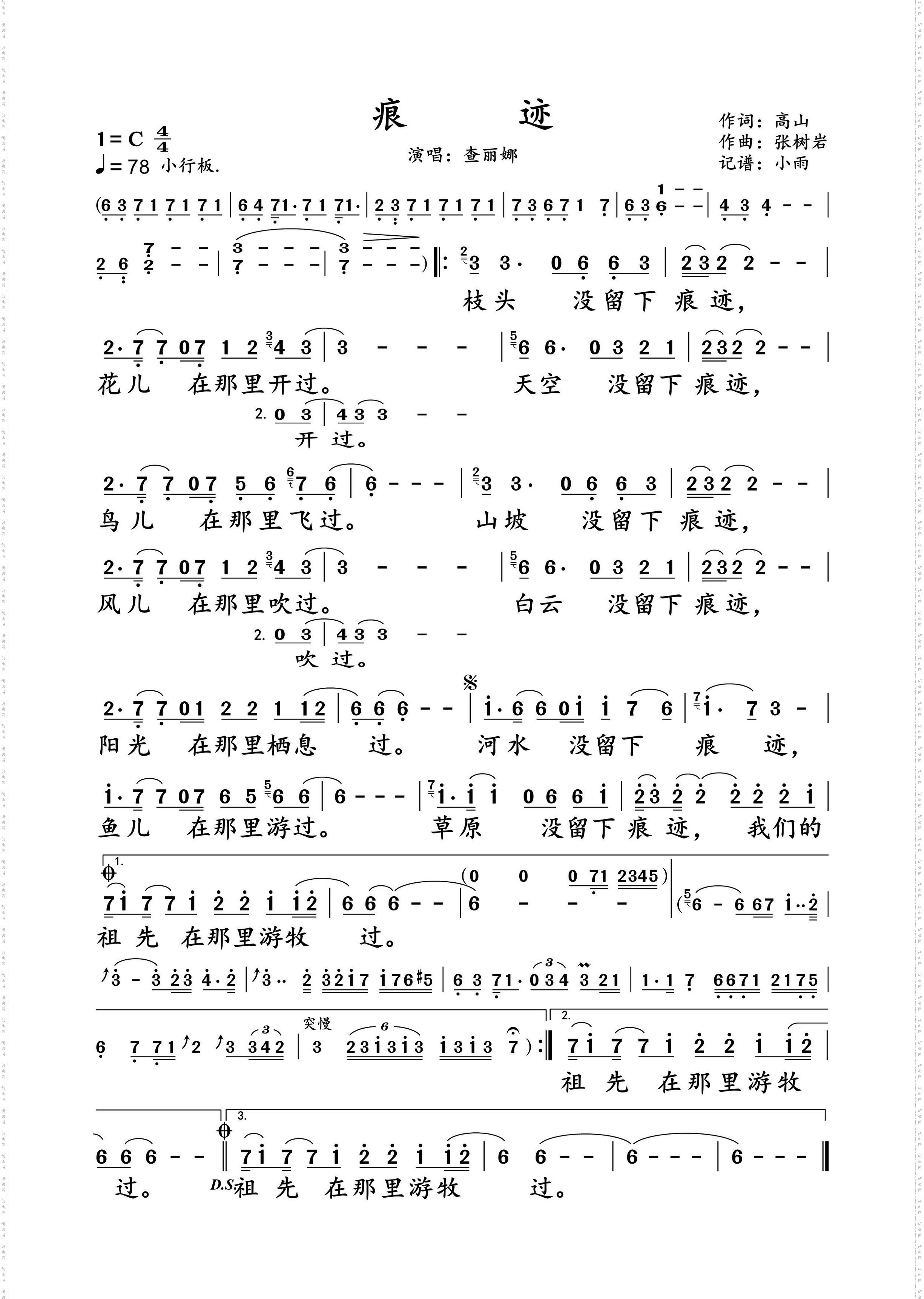 痕迹_查丽娜 演唱谱