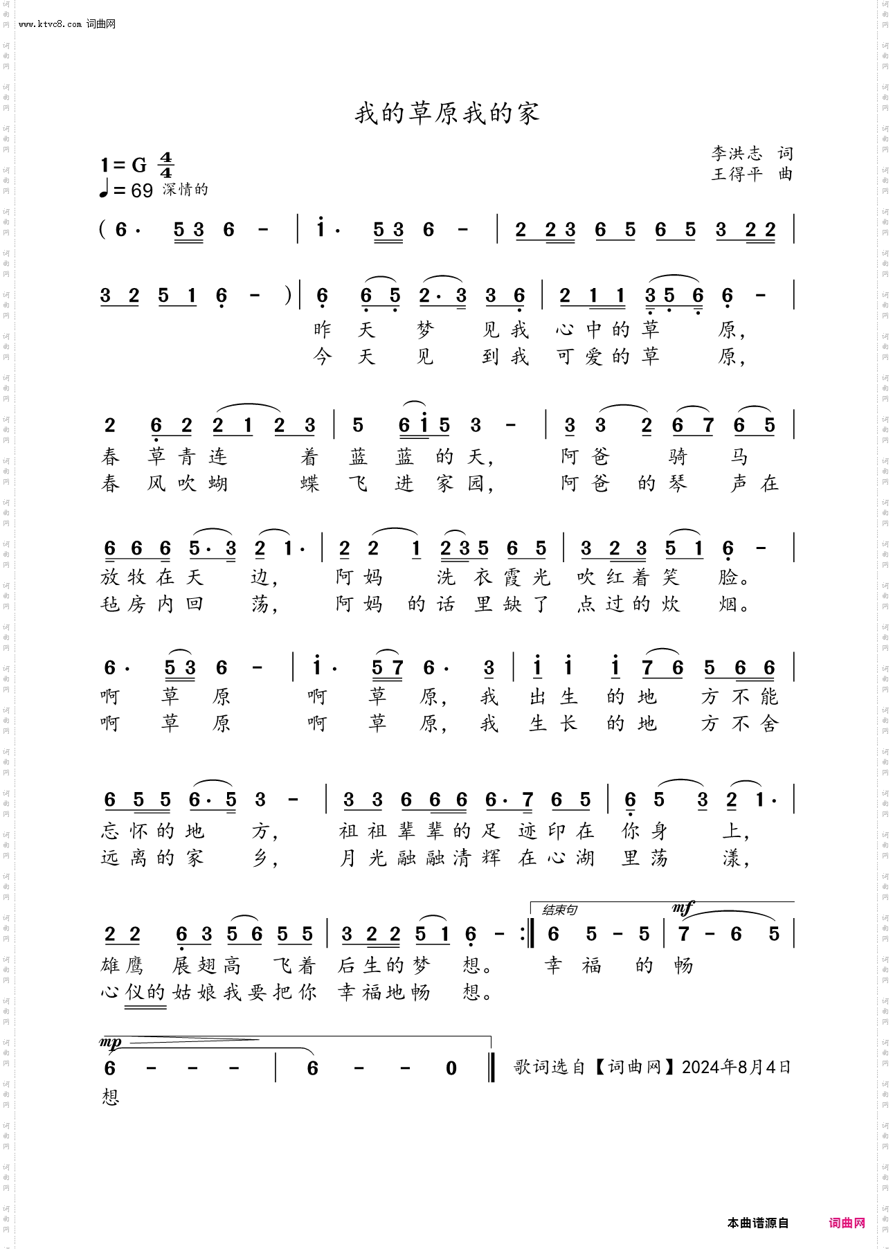 我的草原我的家