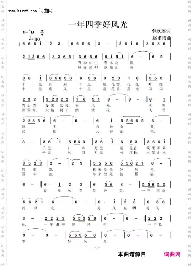 一年四季好风光