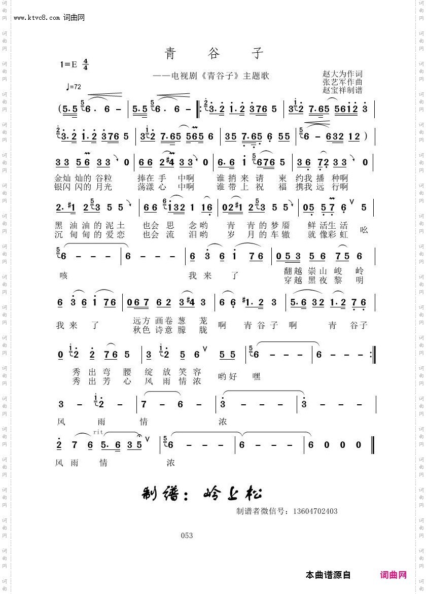 青谷子_张艺军原创专辑