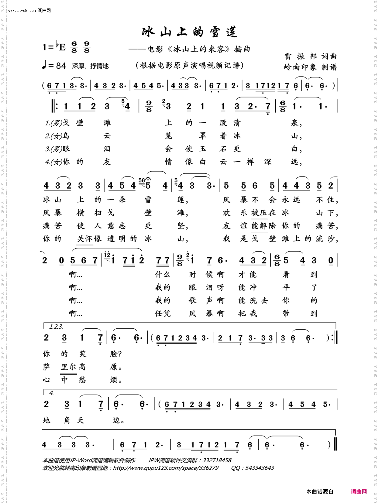 冰山上的雪莲_对唱