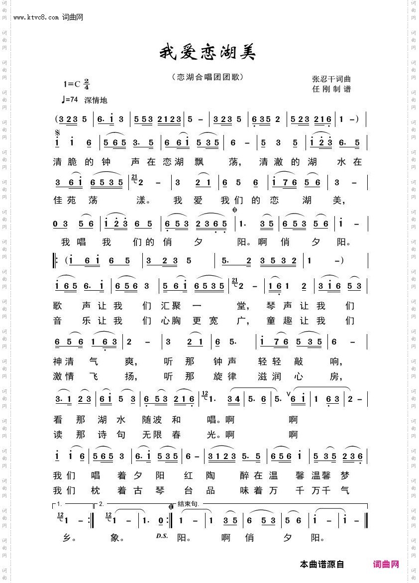 我爱恋湖美_恋湖合唱团团歌