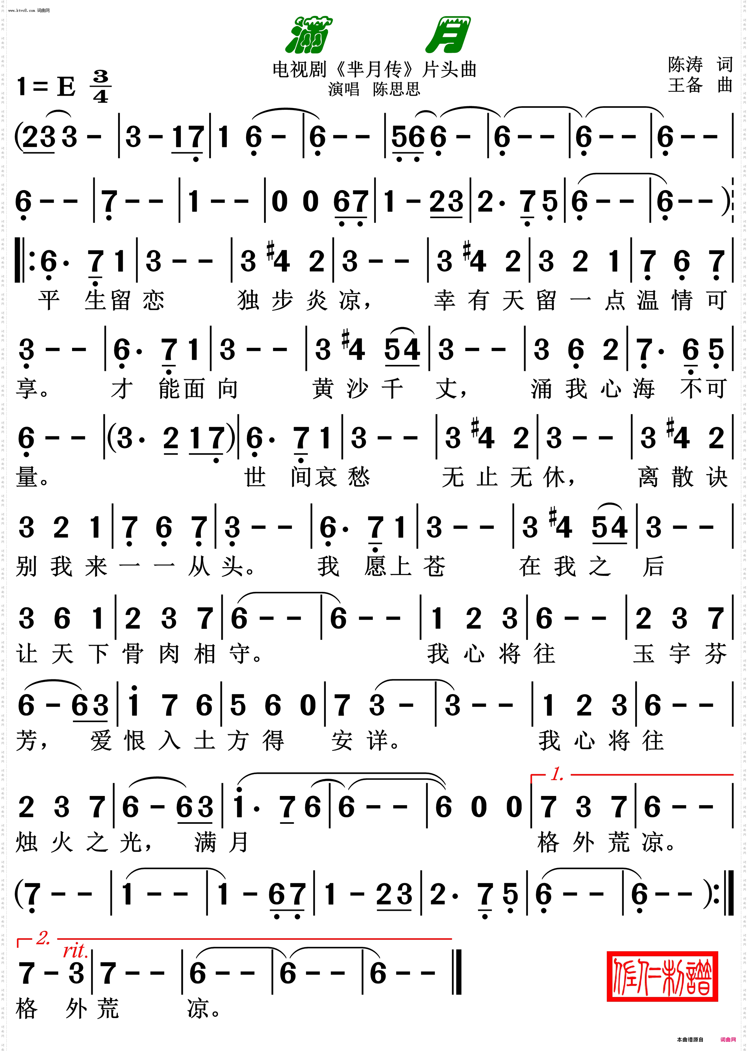 满月_电视剧《芈月传》片头曲