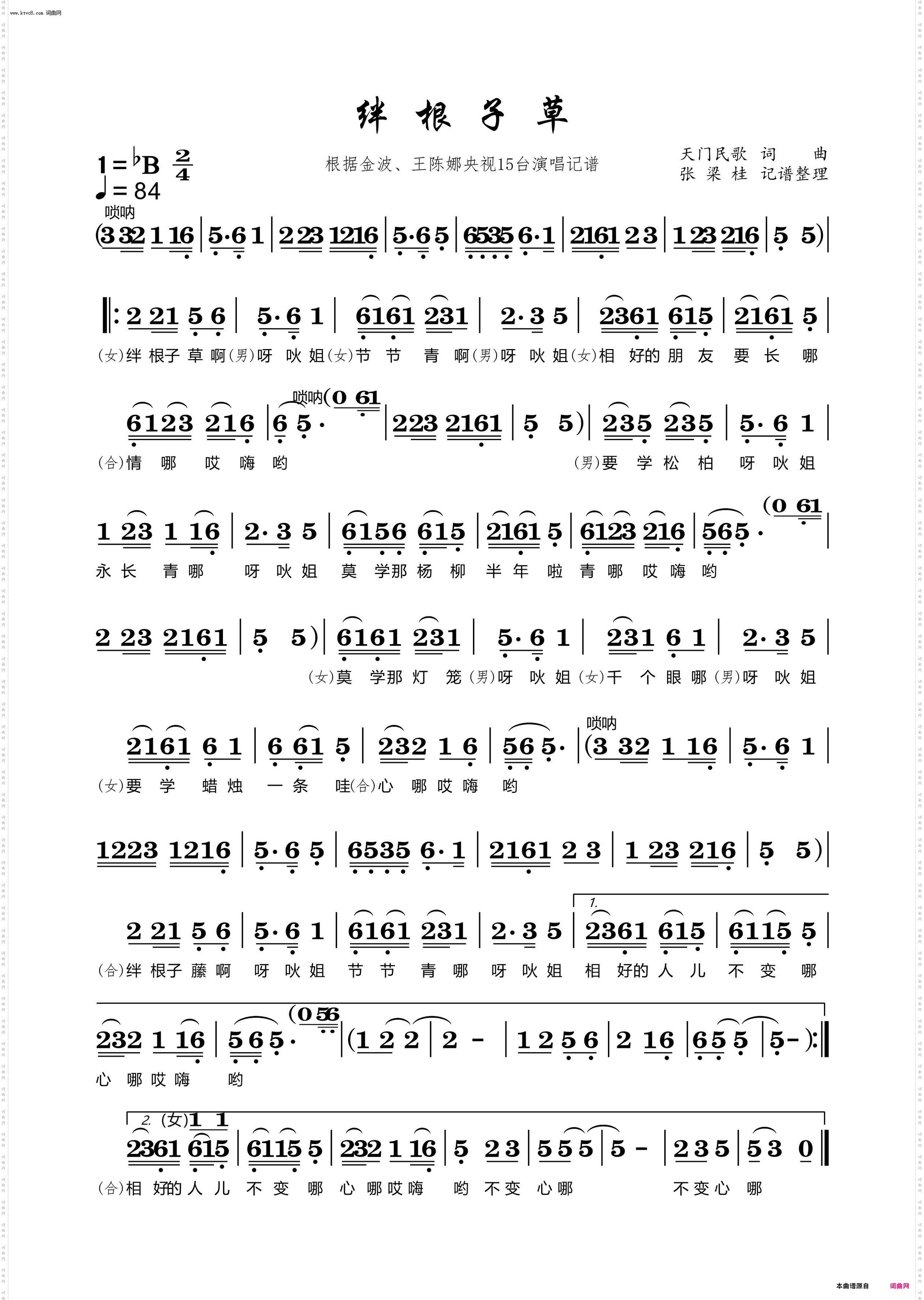 绊根子草_根据金波、王陈娜央视15台演唱记谱