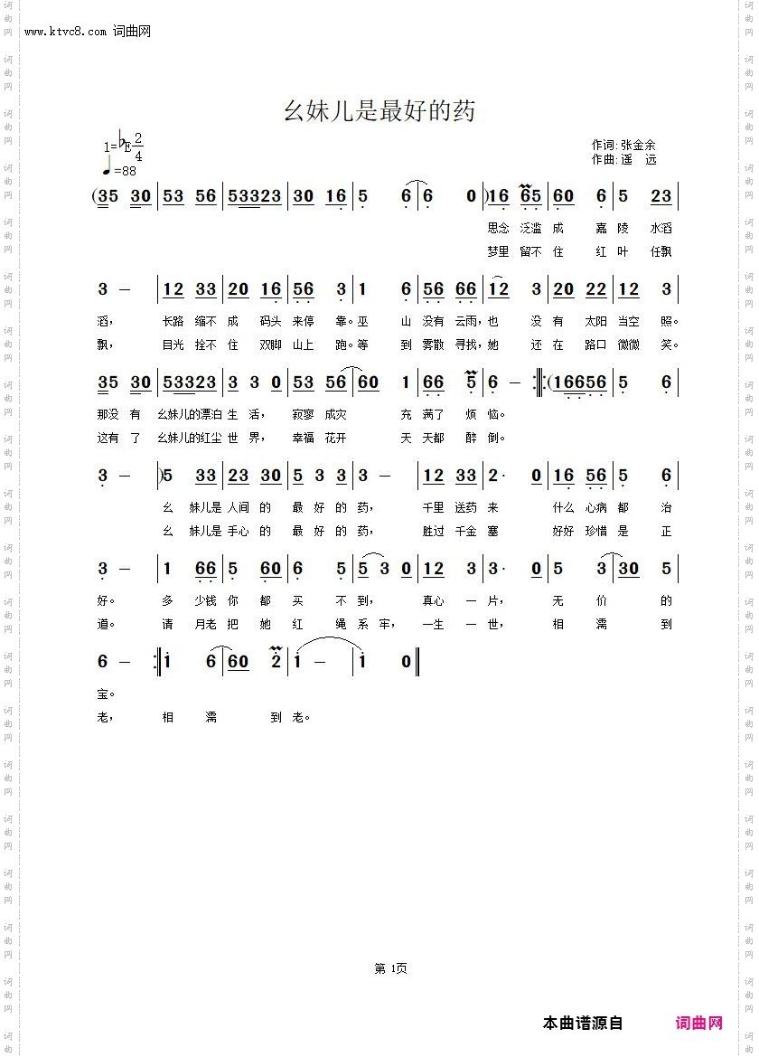 幺妹儿是最好的药
