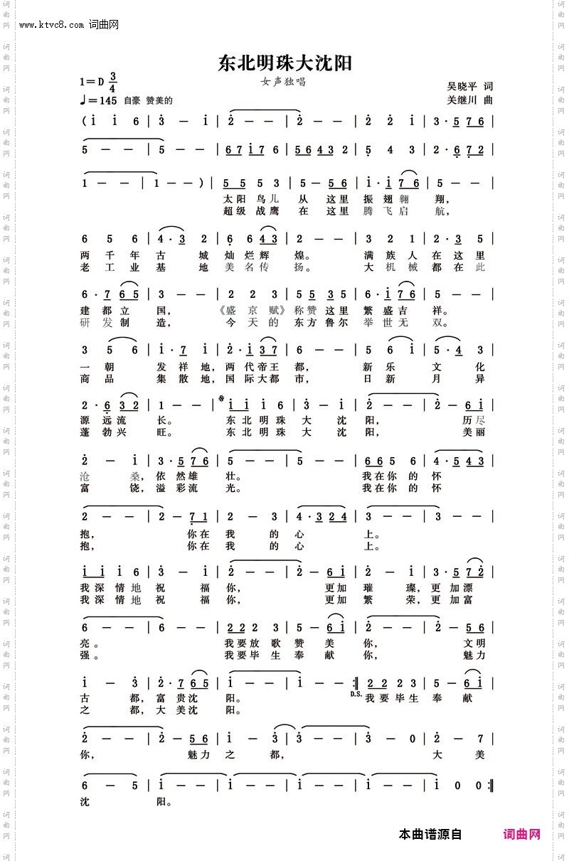 东北明珠大沈阳