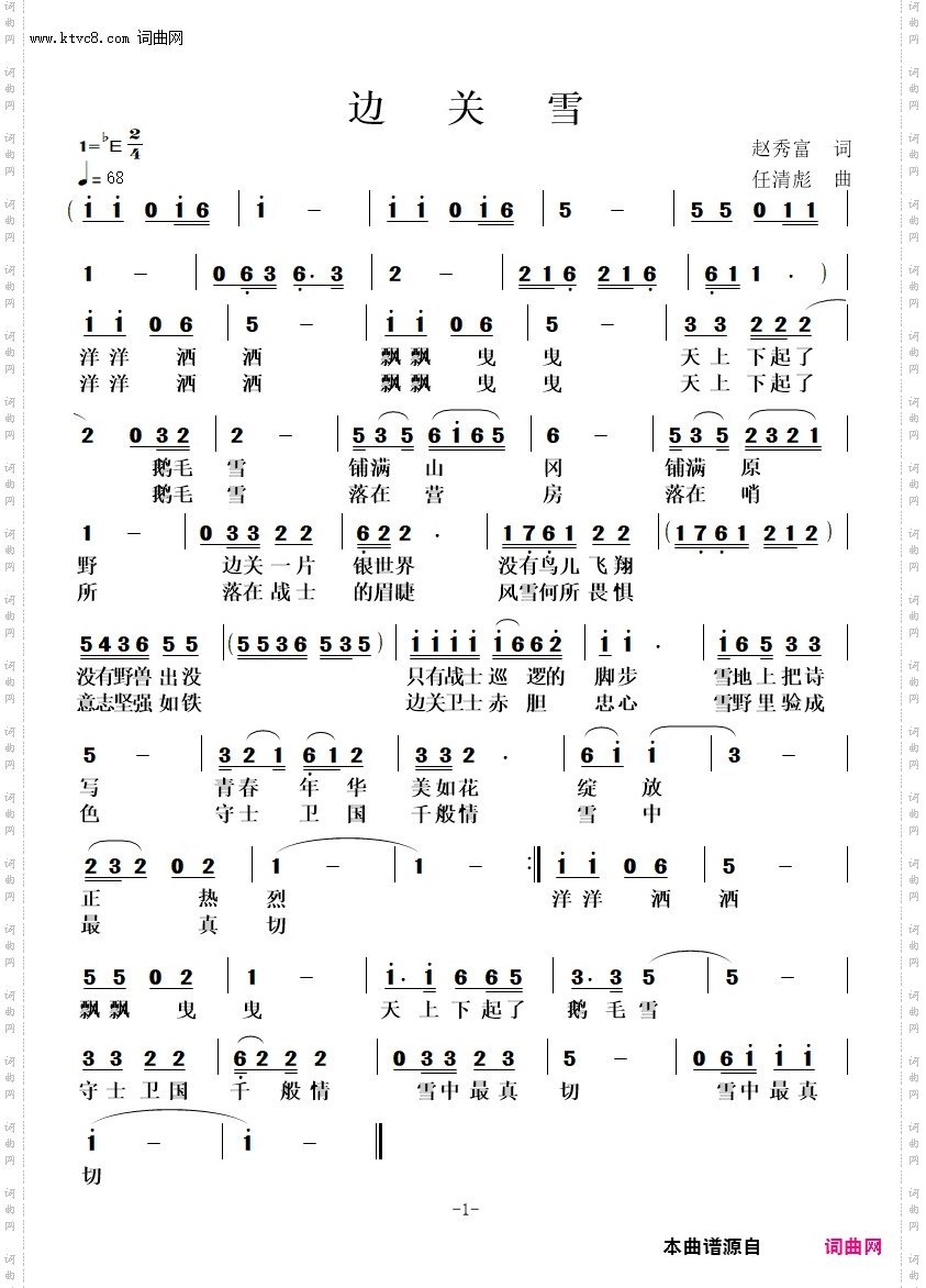 边关雪_军旅歌曲