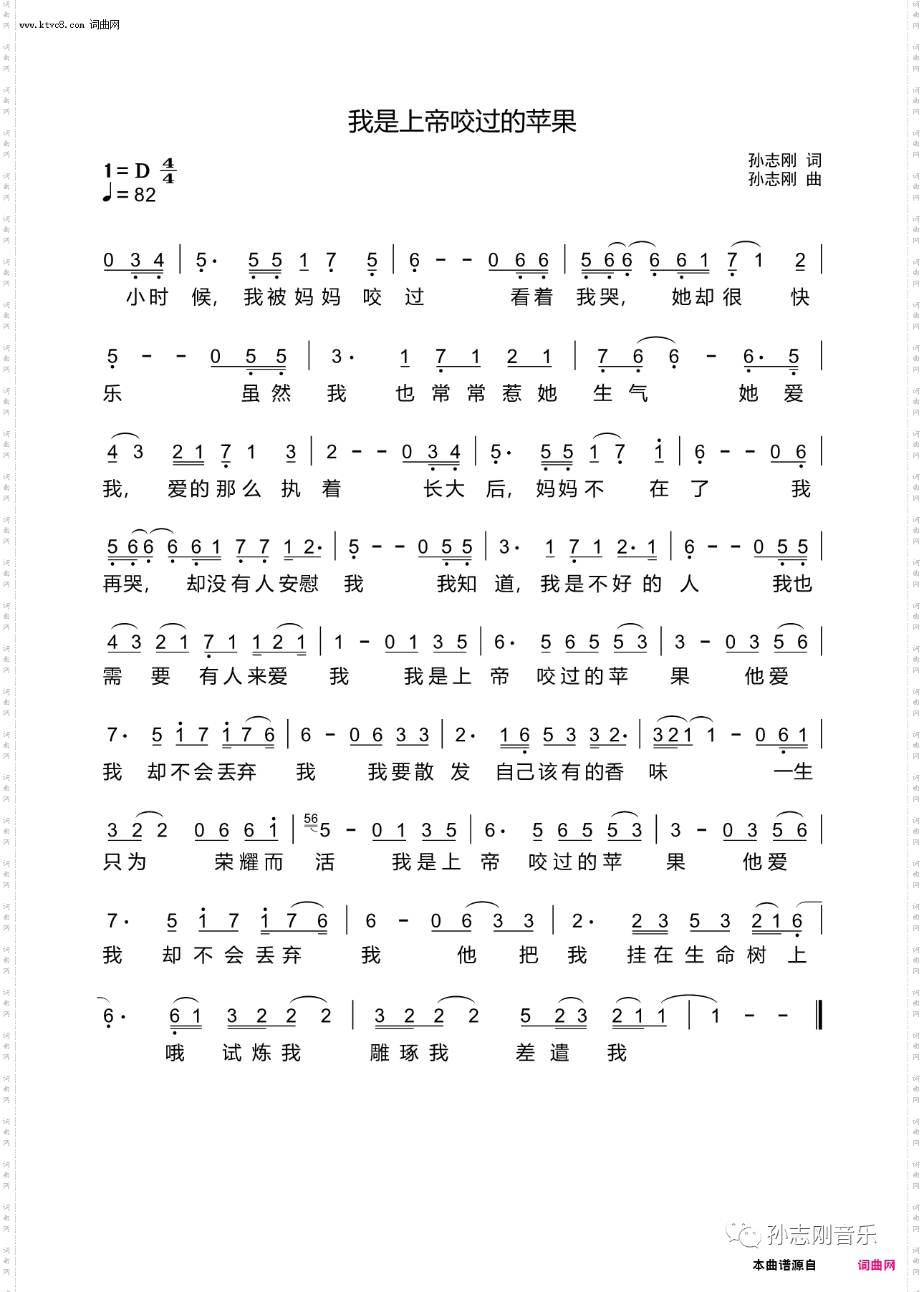 我是上帝咬过的苹果
